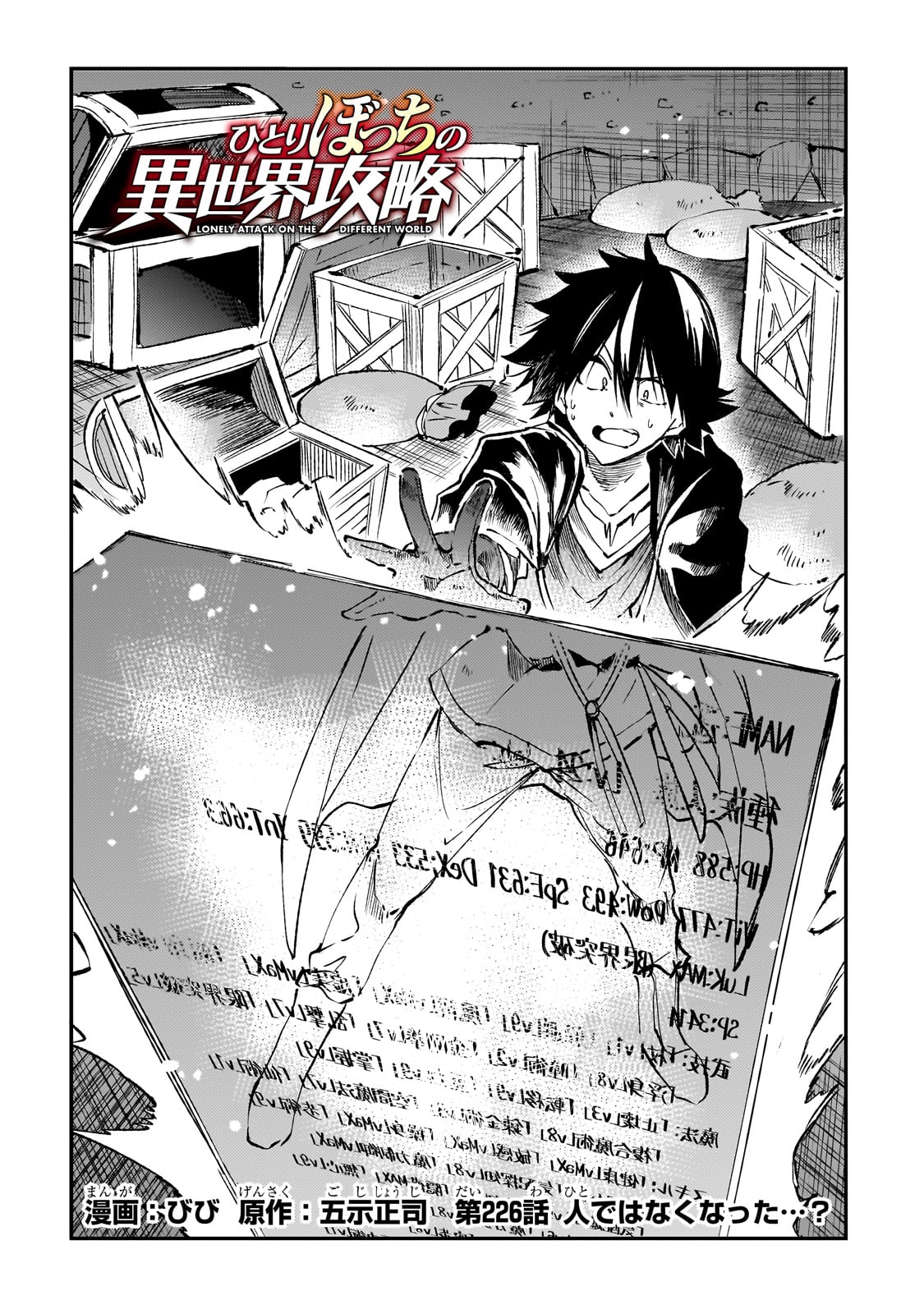 Hitoribocchi no Isekai Kouryaku - Chapter 226 - Page 2